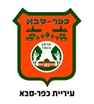 עירית כפר סבא